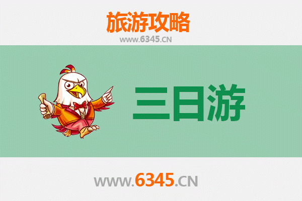 邯郸成安三日游攻略：千年古韵与舌尖之旅