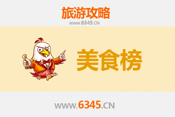 邯郸成安美食排行榜前十名：舌尖上的非遗之旅