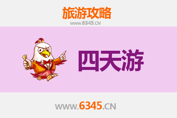 邯郸成安四天三夜深度游攻略：探索千年古韵，品味地道美食