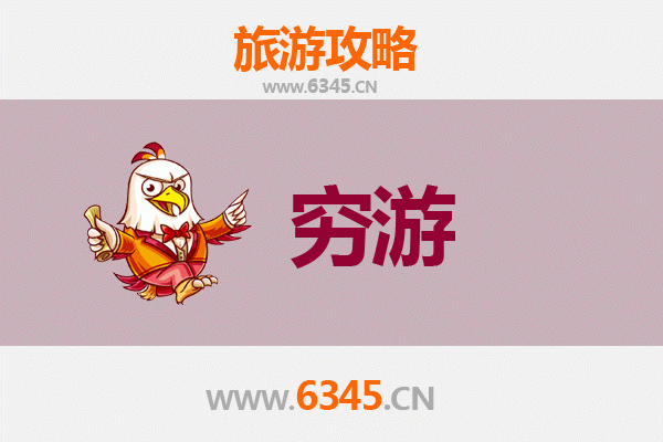 邯郸成安穷游攻略：百元玩转千年古县