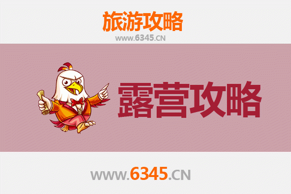 邯郸成安周边露营胜地全攻略